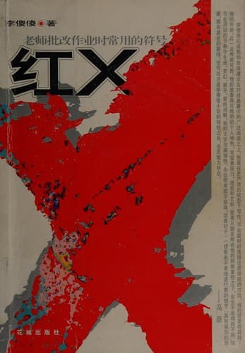 Hong X