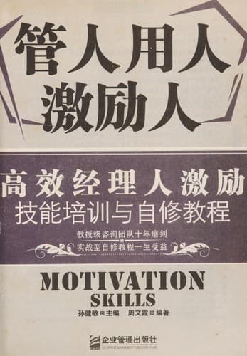 Guan ren yong ren ji li ren