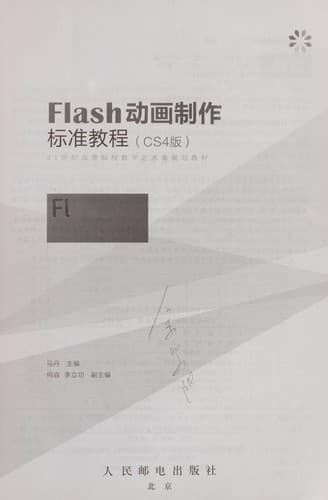 Flash Dong hua zhi zuo biao zhun jiao cheng