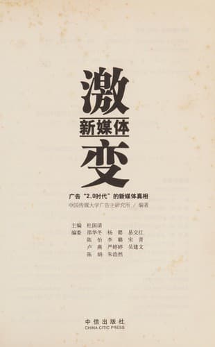 Xin mei ti ji bian