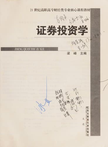 Zheng quan tou zi xue