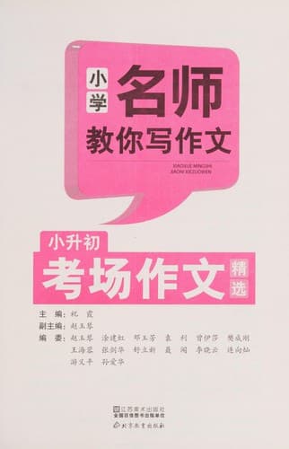 Xiao xue ming shi jiao ni xie zuo wen