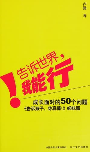 Cover image for Gao su shi jie, wo neng xing!