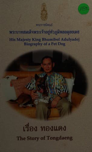 Rư̄ang Thō̜ngdǣng