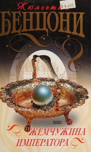 Cover image for Zhemchuzhina imperatora