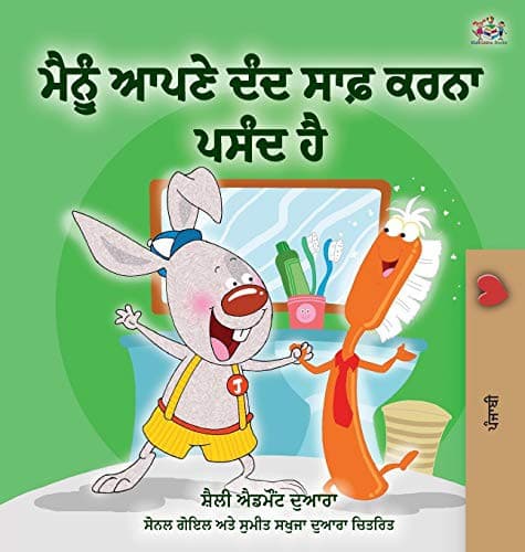 Cover image for I Love to Brush My Teeth