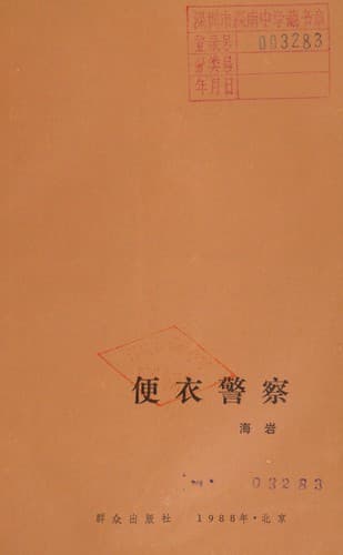Cover image for Bian yi jing cha