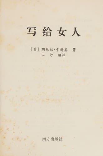 Xie gei nü ren