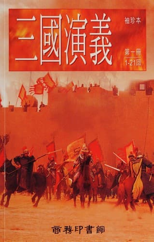 Cover image for San guo yan yi