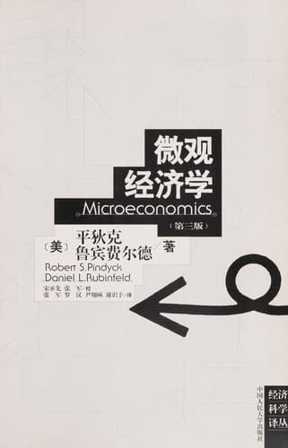 Cover image for Wei guan jing ji xue