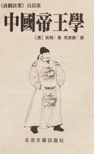 Zhongguo di wang xue
