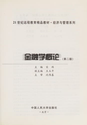 Cover image for Jin rong xue gai lun