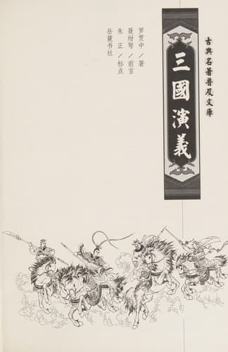 Cover image for San guo yan yi