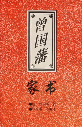 Cover image for Zeng Guofan jia shu
