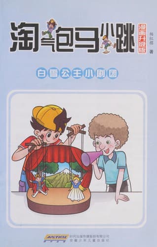 Tao qi bao ma xiao tiao
