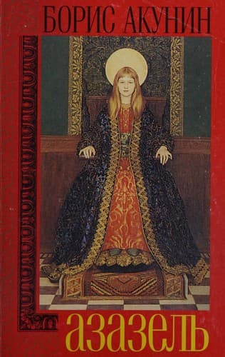 Cover image for Azazelʹ
