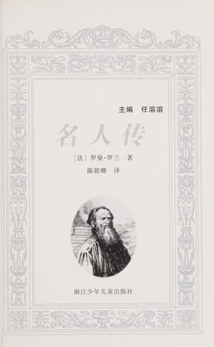 Cover image for Ming ren chuan
