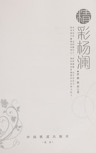Cover image for Jing cai Yang Lan