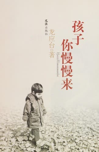Cover image for Hai zi ni man man lai