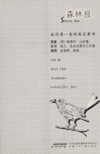 Cover image for Sen lin bao