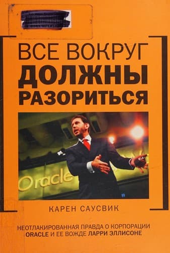 Vse vokrug dolzhny razoritʹsi͡a