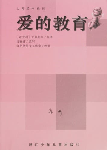 Cover image for Ai de jiao yu