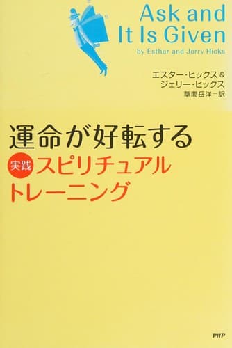 Unmei ga kotensuru jissen supirichuaru toreningu