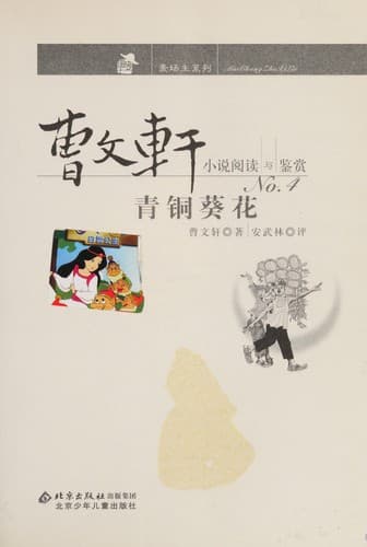 Cover image for Qing tong kui hua