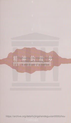 Cover image for Jing shen de gu xiang