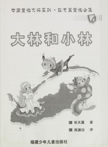 Cover image for Dalin he Xiaolin