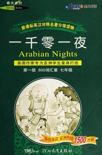 Cover image for 一千零一夜