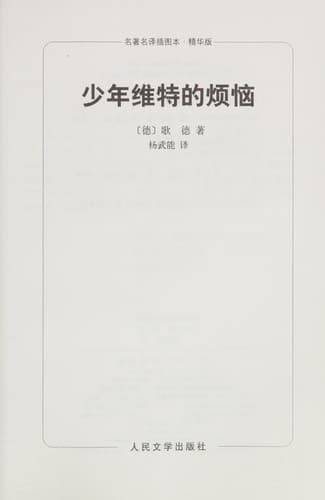 Cover image for Shao nian wei te de fan nao
