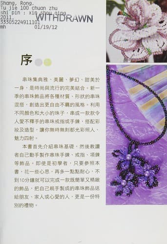 Tu jie 100 chuan zhu shi pin
