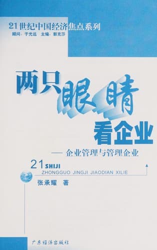 Liang zhi yan jing kan qi ye