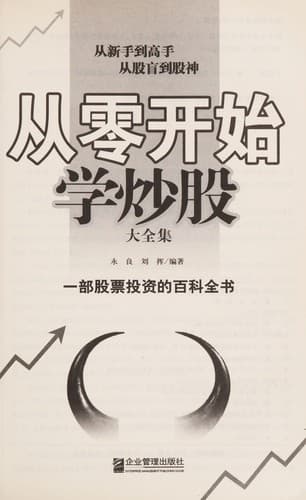 Cong ling kai shi xue chao gu da quan ji