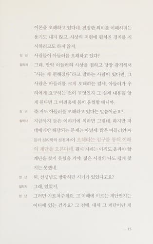 Mium padŭl yonggi