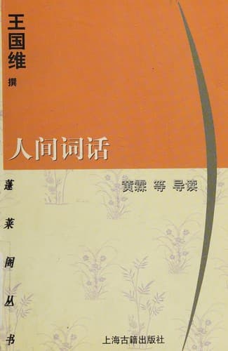 Cover image for Ren jian ci hua