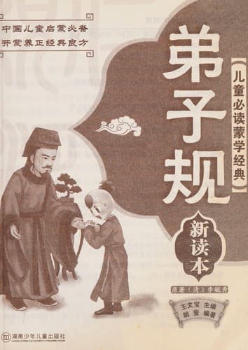 Cover image for Di zi gui