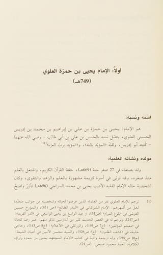 al-Ījāz li-asrār kitāb al-Ṭirāz fī ʻulūm ḥaqāʼiq al-iʻjāz