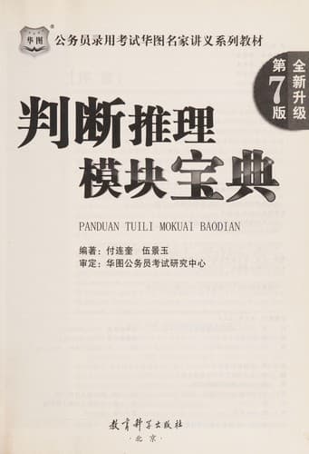 Cover image for Pan duan tui li mo kuai bao dian