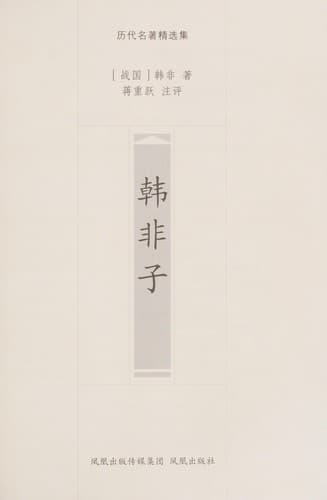 Cover image for Han fei zi