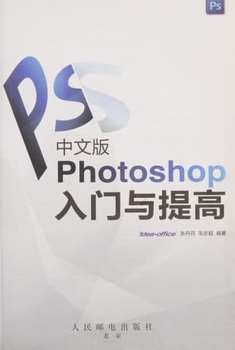 Cover image for Zhong wen ban Photoshop ru men yu ti gao