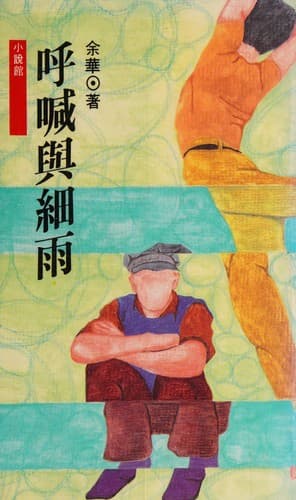 Cover image for Hu han yu xi yu