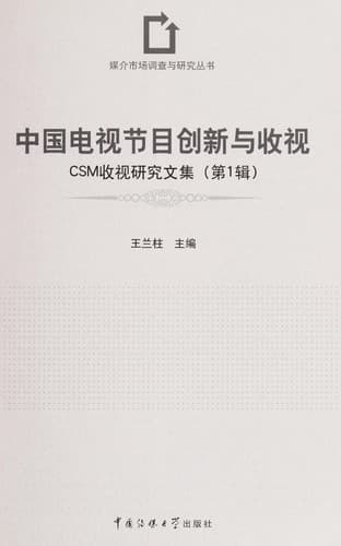 Zhong guo dian shi jie mu chuang xin yu shou shi