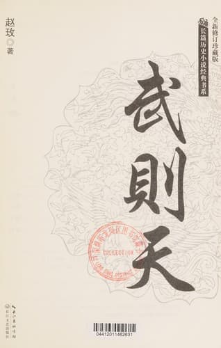 Wu Zetian