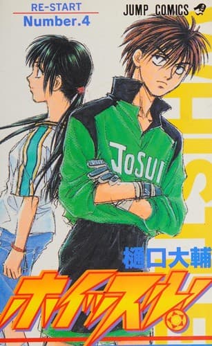Cover image for ホイッスル! 4