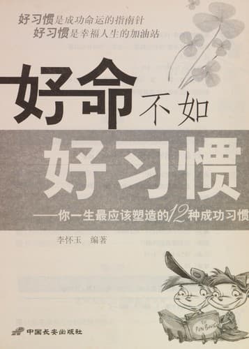 Hao ming bu ru hao xi guan