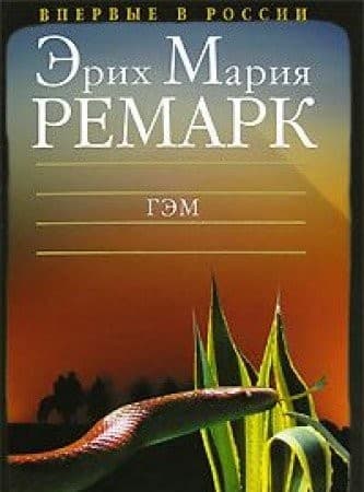 Cover image for Гэм
