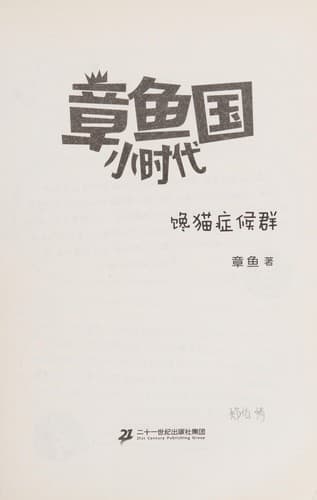 Cover image for Zhang yu guo xiao shi dai