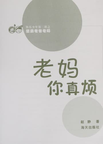 Cover image for Lao ma ni zhen fan